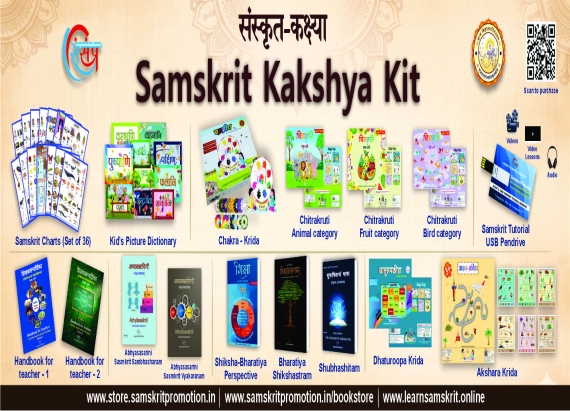 Samskrit Kakshya Kit