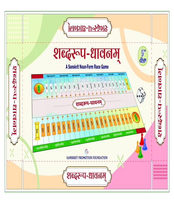Shabdroop Dhaavanam