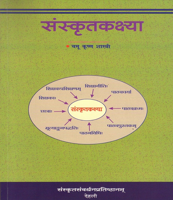 Samskritakakshya